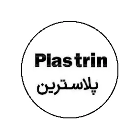 محصولات پلاسترین ( plastrin )